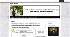 Desktop Screenshot of heliaea.gr