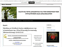 Tablet Screenshot of heliaea.gr